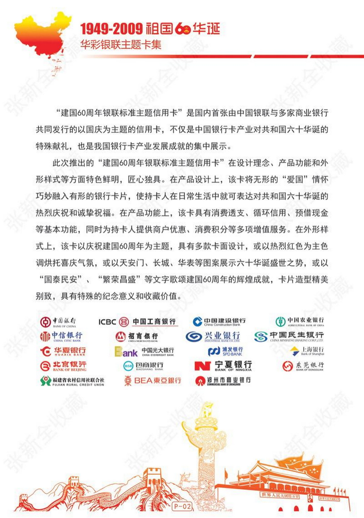 祖国60华诞03陕西张新全.jpg