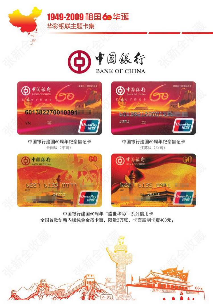 祖国60华诞04陕西张新全.jpg