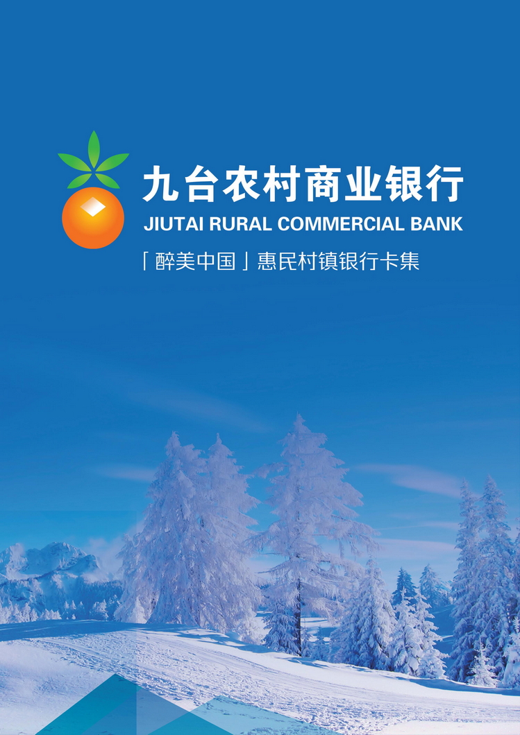 惠民村镇银行01陕西张新全.jpg