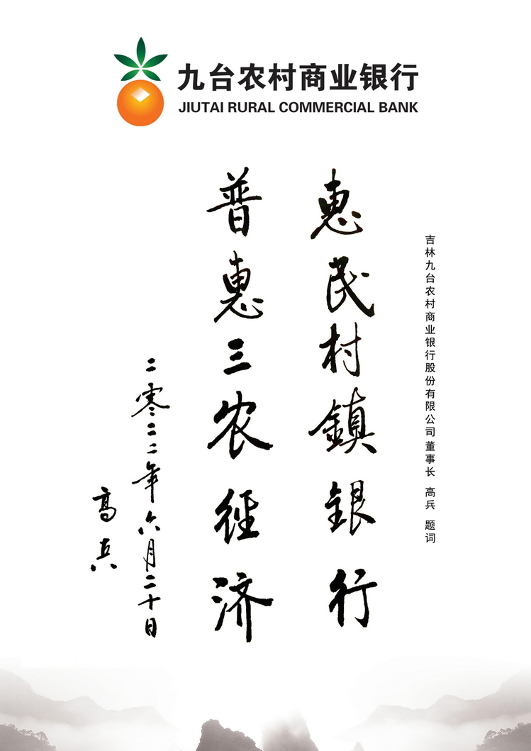 惠民村镇银行02陕西张新全.jpg