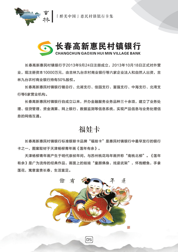 惠民村镇银行06陕西张新全.jpg