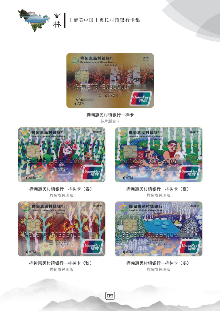 惠民村镇银行10陕西张新全.jpg