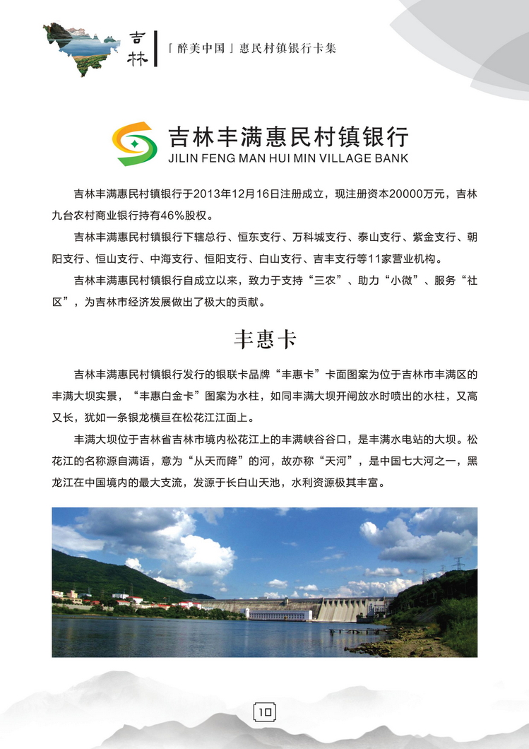 惠民村镇银行11陕西张新全.jpg