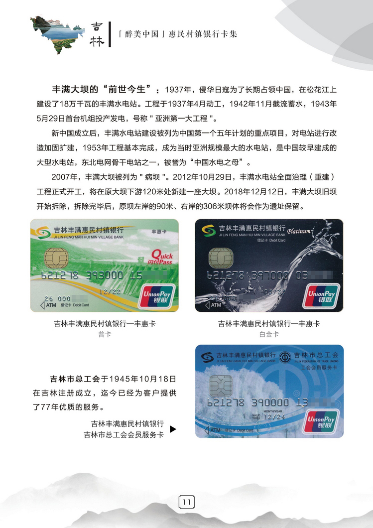 惠民村镇银行12陕西张新全.jpg