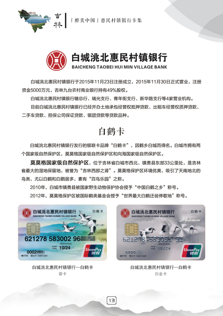 惠民村镇银行14陕西张新全.jpg