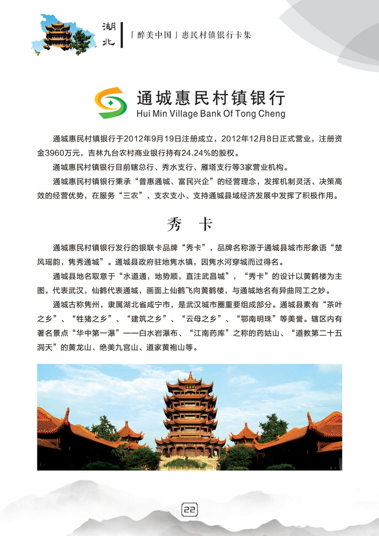 惠民村镇银行23陕西张新全.jpg