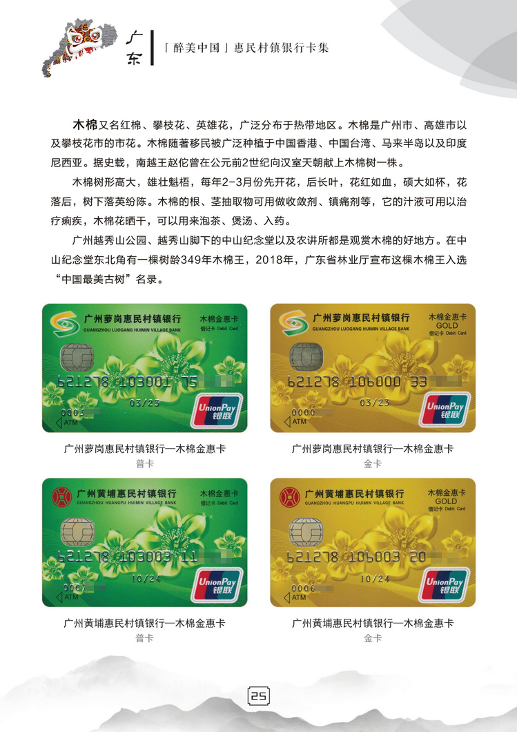 惠民村镇银行26陕西张新全.jpg