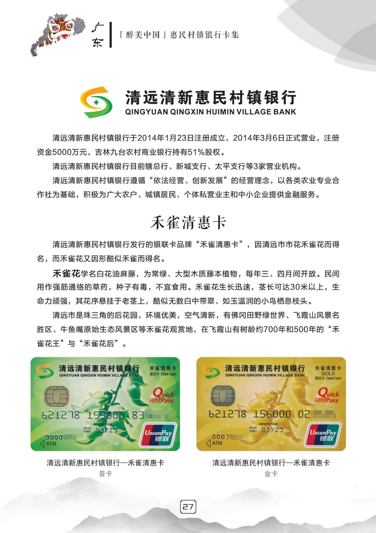 惠民村镇银行28陕西张新全.jpg