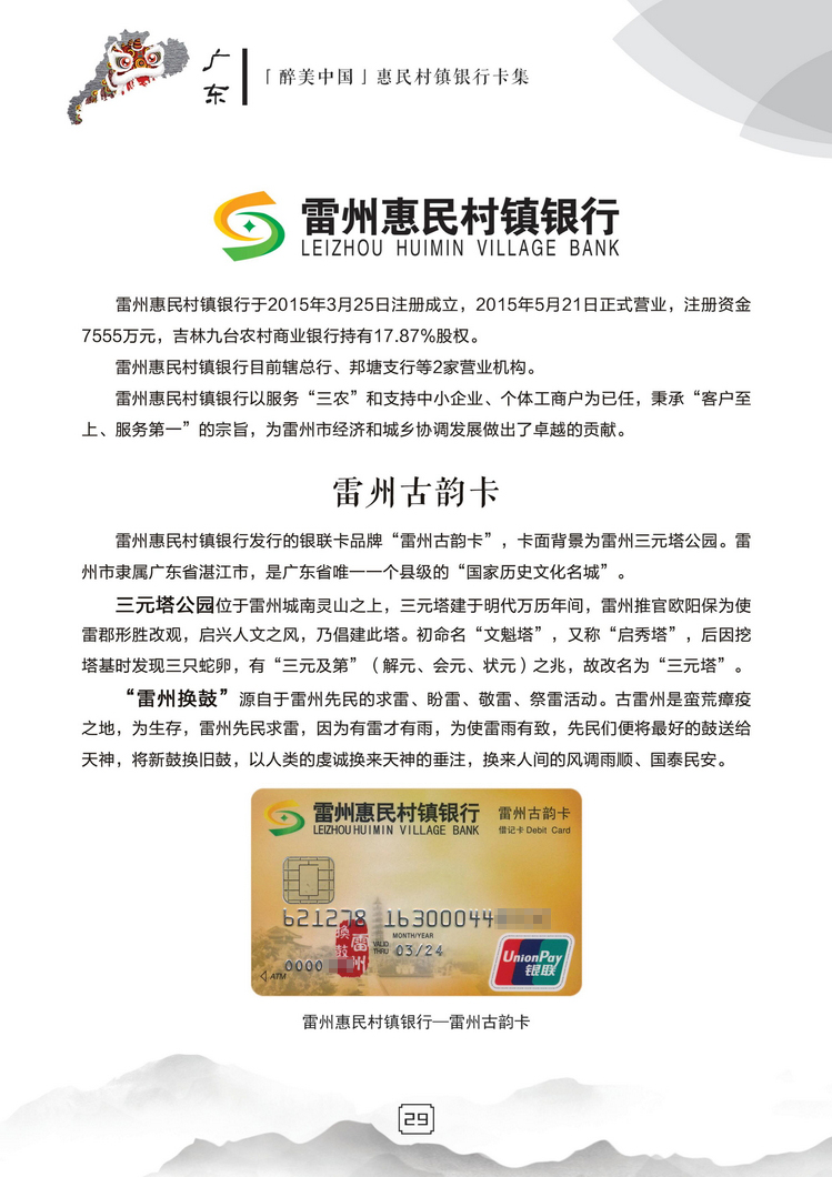 惠民村镇银行30陕西张新全.jpg