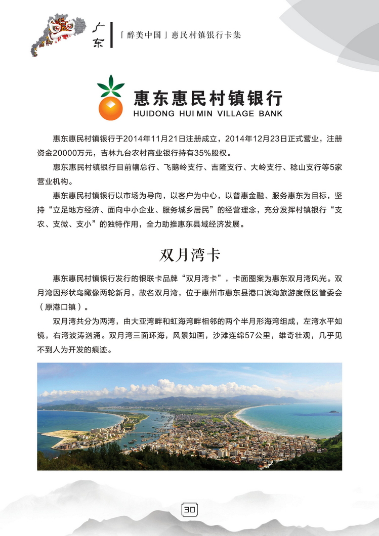 惠民村镇银行31陕西张新全.jpg