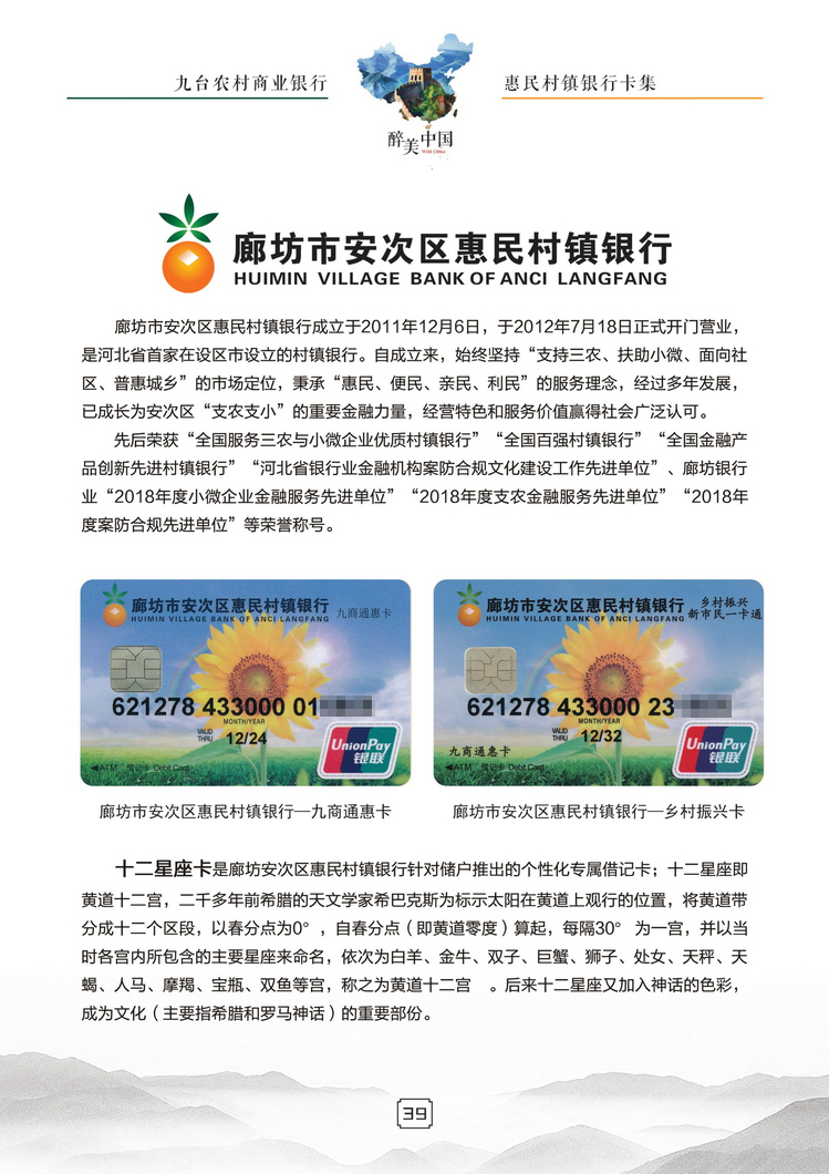 惠民村镇银行40陕西张新全.jpg