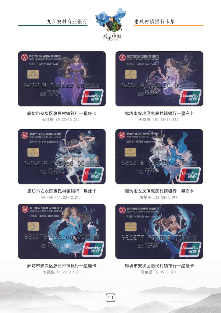 惠民村镇银行42陕西张新全.jpg
