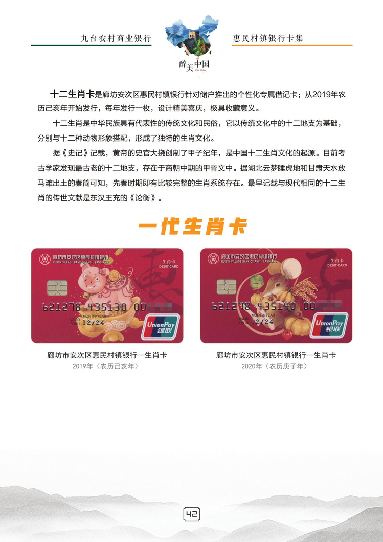 惠民村镇银行43陕西张新全.jpg