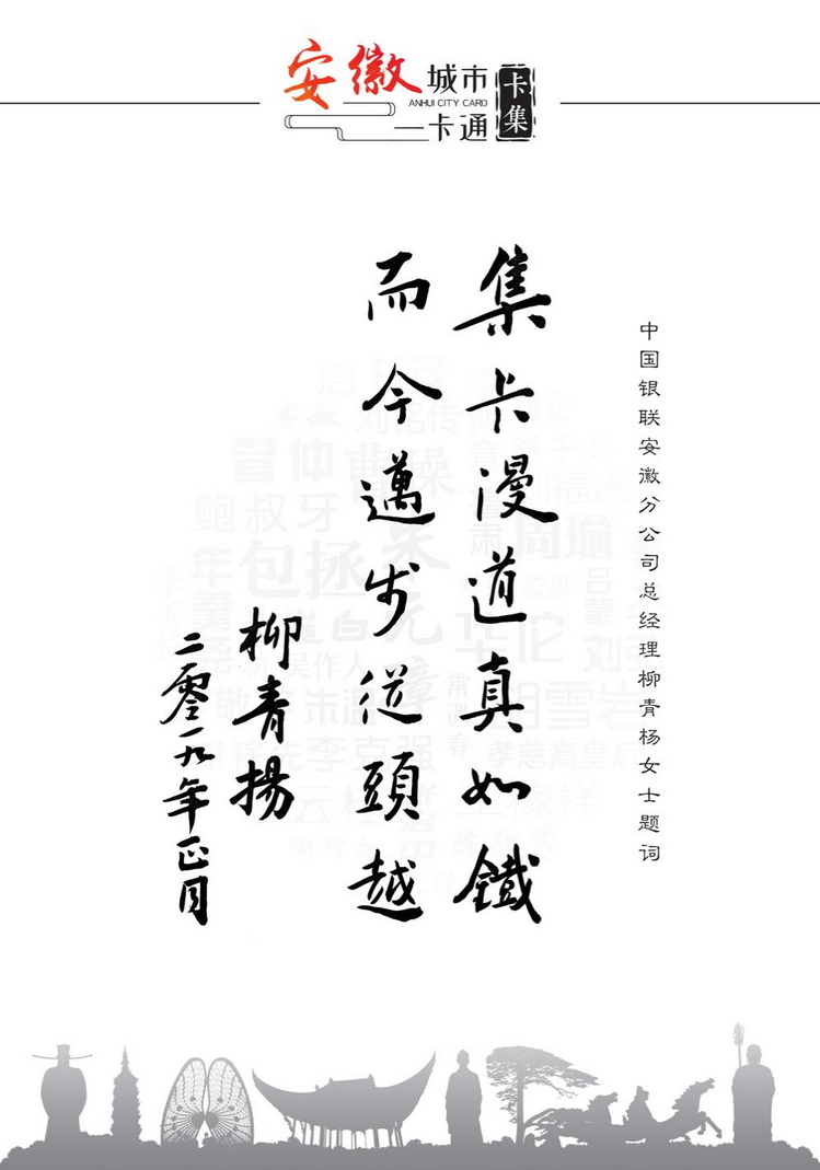 安徽城市一卡通02陕西张新全.jpg