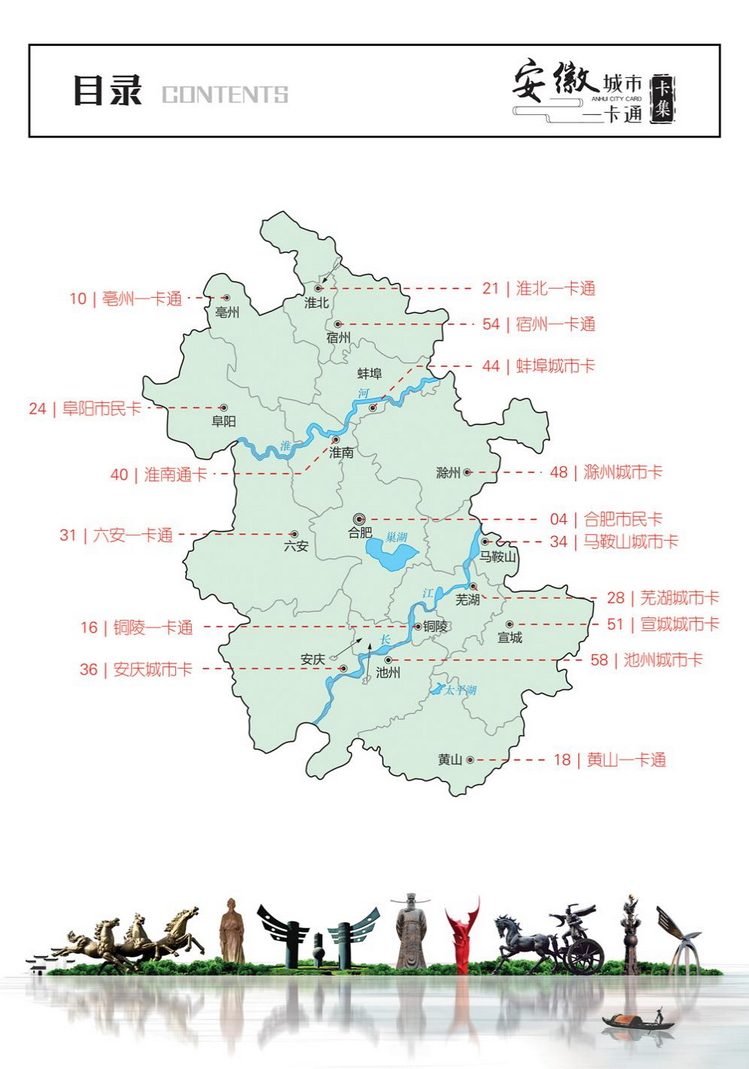 安徽城市一卡通04陕西张新全.jpg