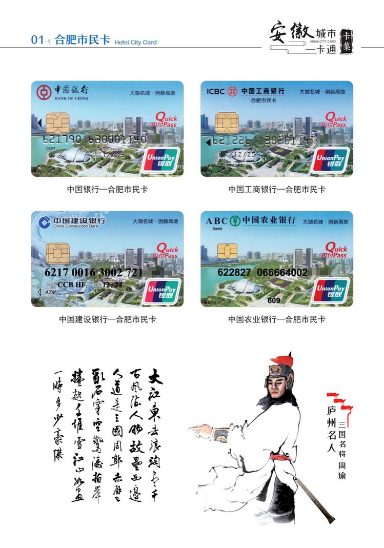安徽城市一卡通06陕西张新全.jpg