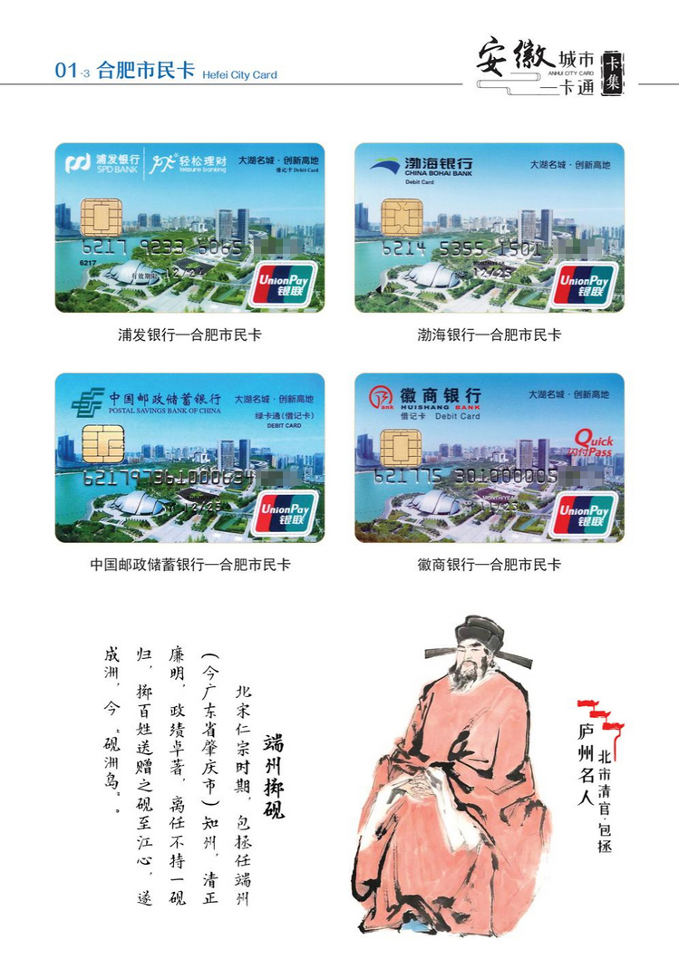 安徽城市一卡通08陕西张新全.jpg