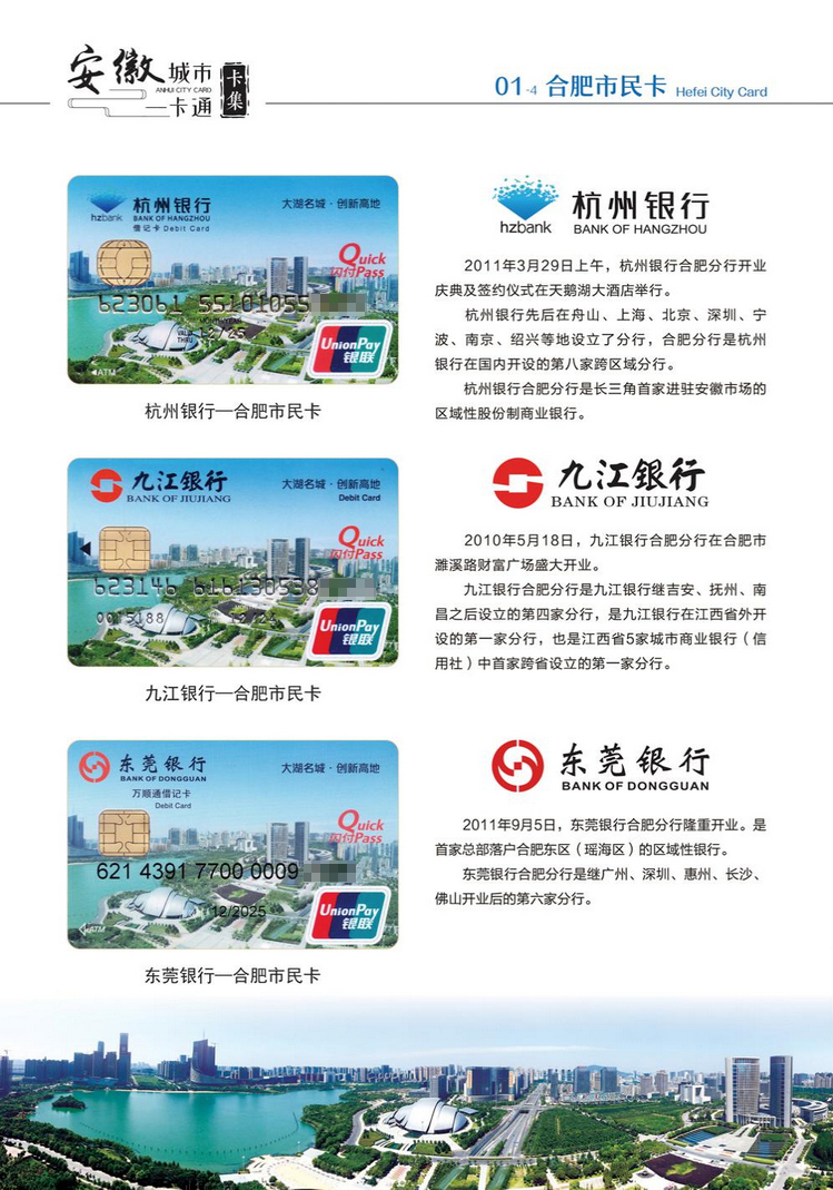 安徽城市一卡通09陕西张新全.jpg