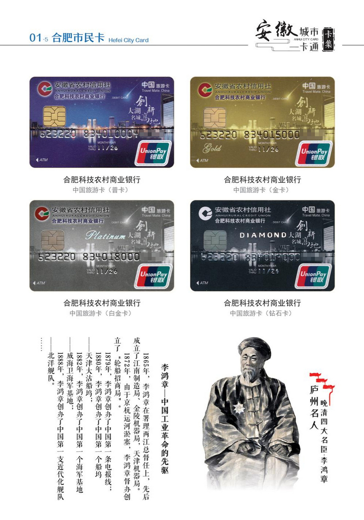 安徽城市一卡通10陕西张新全.jpg