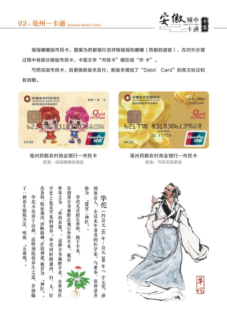安徽城市一卡通16陕西张新全.jpg