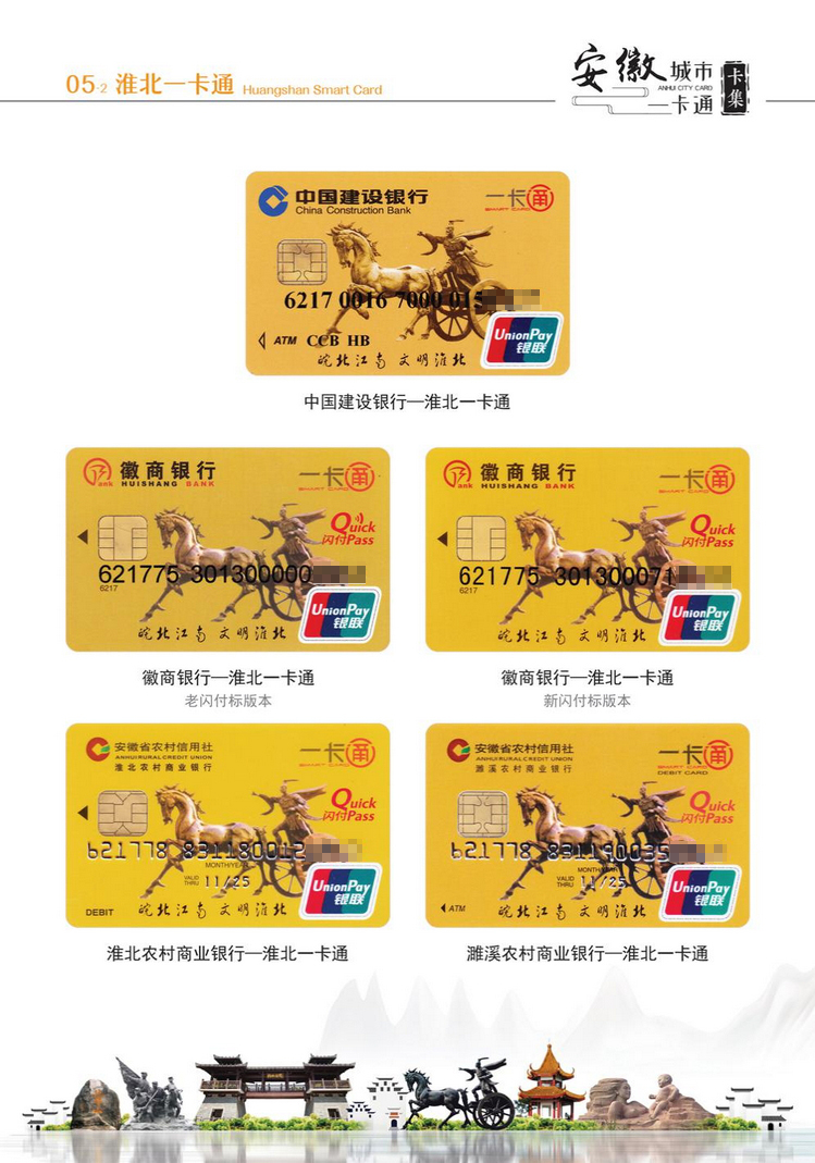 安徽城市一卡通24陕西张新全.jpg