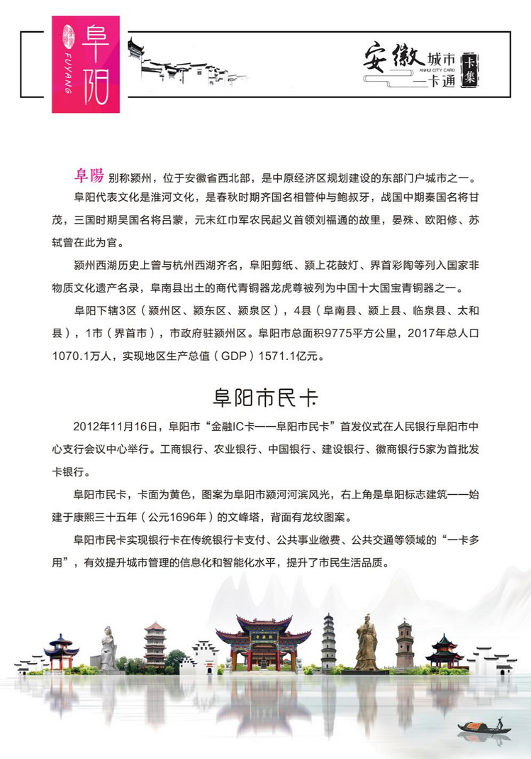 安徽城市一卡通25陕西张新全.jpg