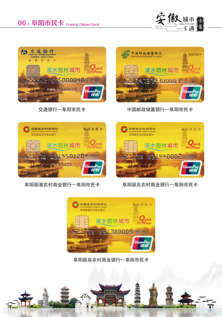 安徽城市一卡通28陕西张新全.jpg