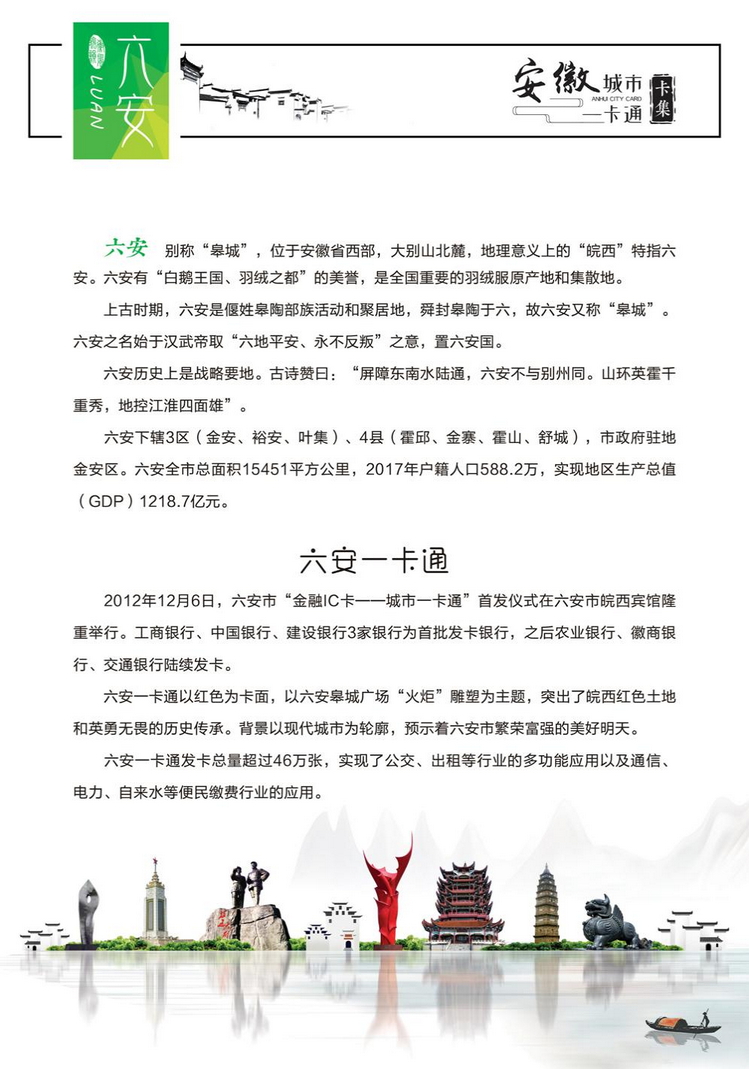 安徽城市一卡通32陕西张新全.jpg