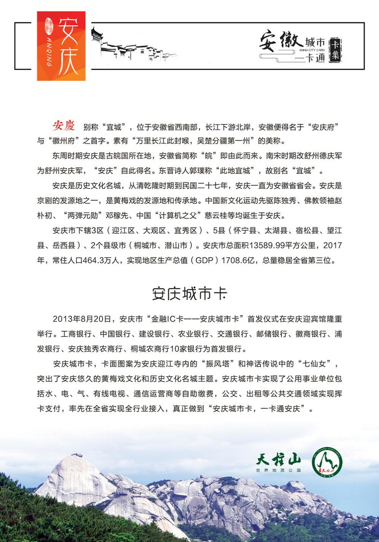 安徽城市一卡通37陕西张新全.jpg