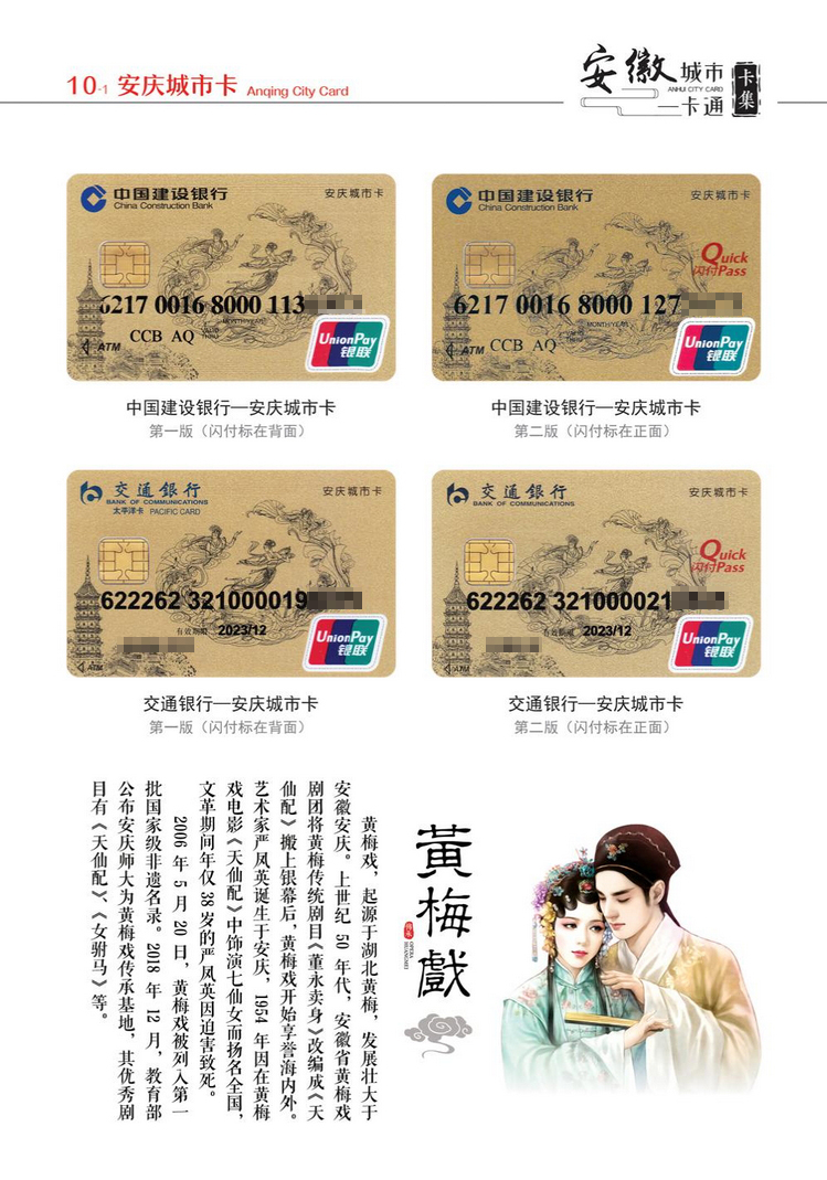 安徽城市一卡通38陕西张新全.jpg