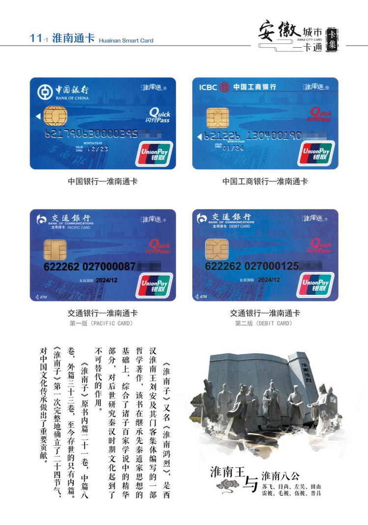 安徽城市一卡通42陕西张新全.jpg