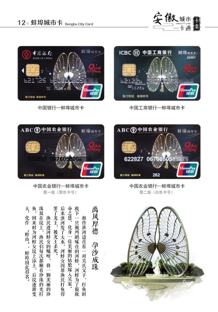 安徽城市一卡通46陕西张新全.jpg
