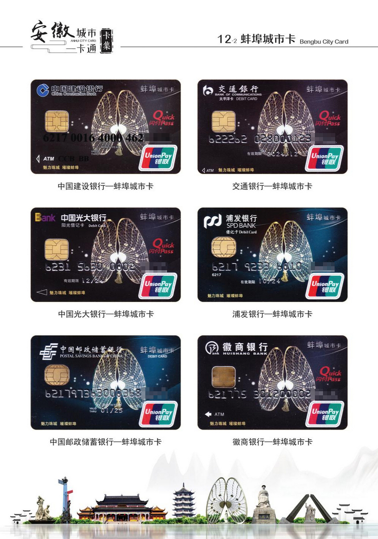 安徽城市一卡通47陕西张新全.jpg