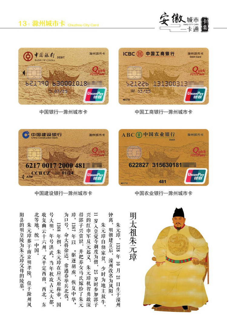 安徽城市一卡通50陕西张新全.jpg