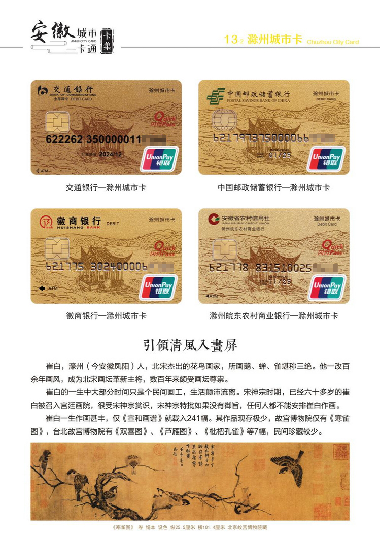 安徽城市一卡通51陕西张新全.jpg