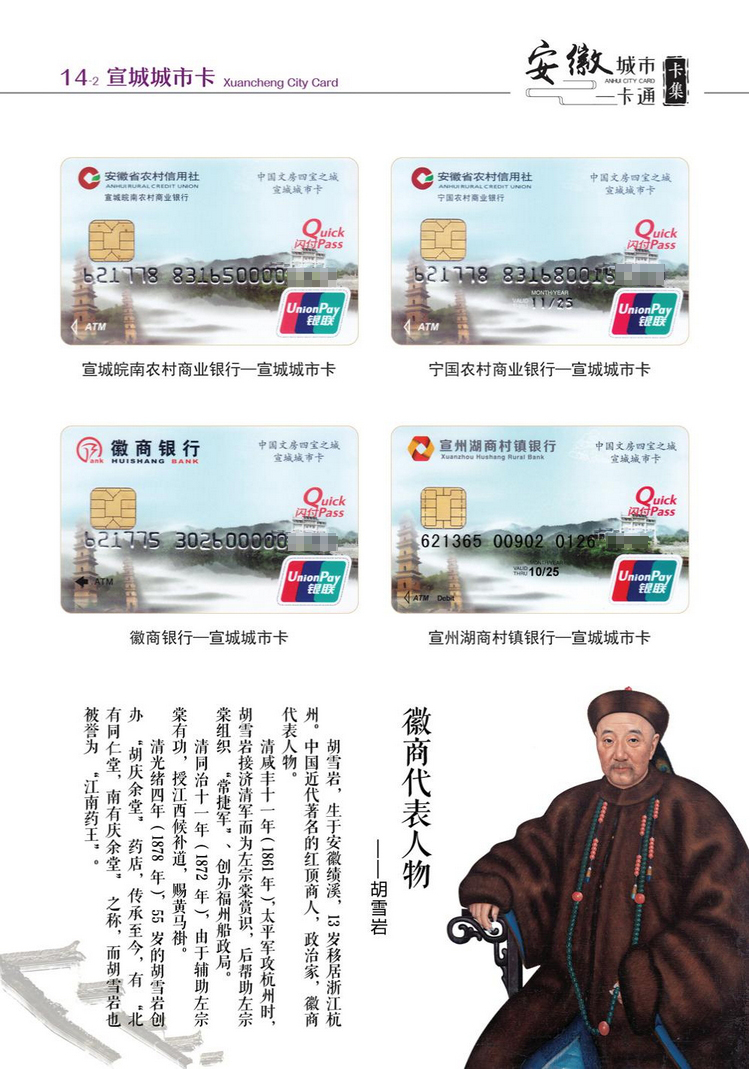安徽城市一卡通54陕西张新全.jpg
