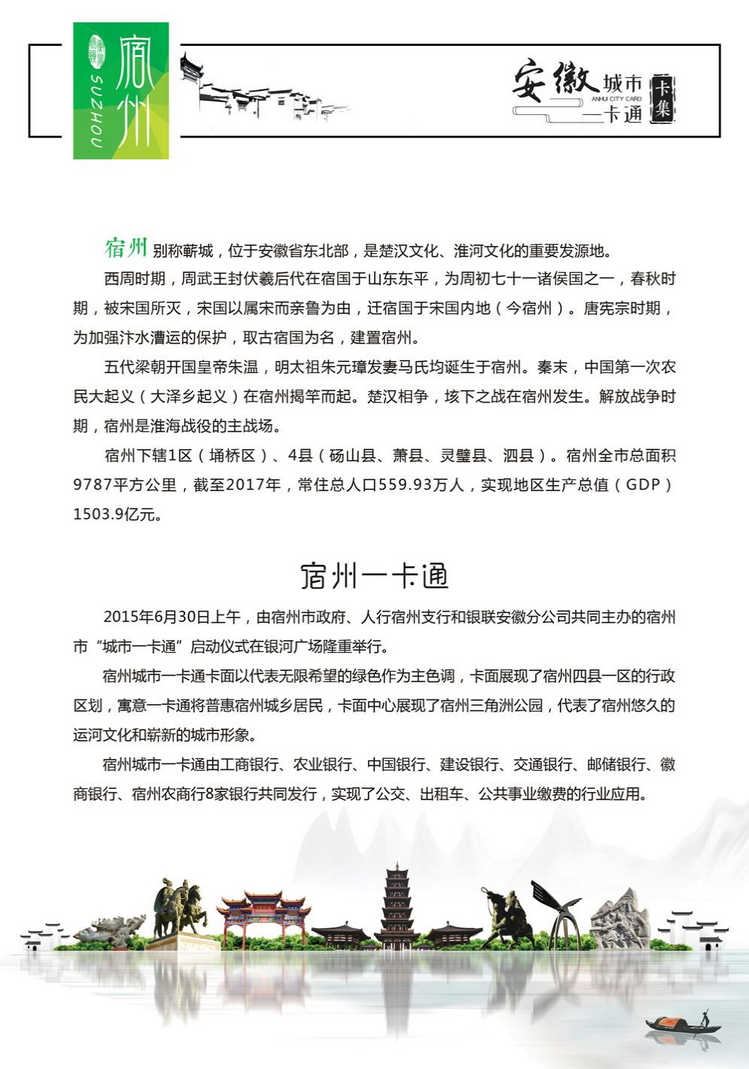 安徽城市一卡通55陕西张新全.jpg