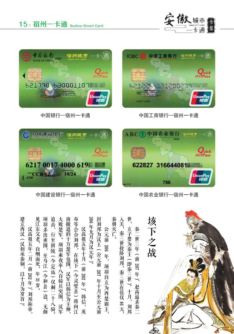 安徽城市一卡通56陕西张新全.jpg