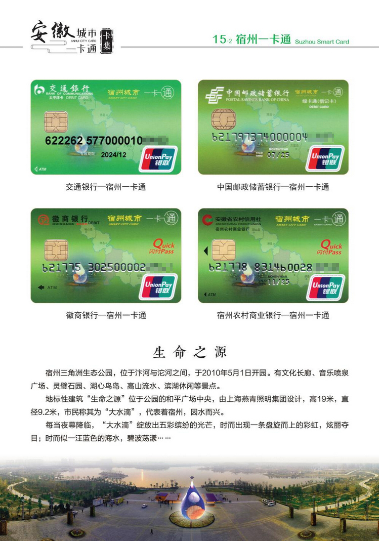 安徽城市一卡通57陕西张新全.jpg