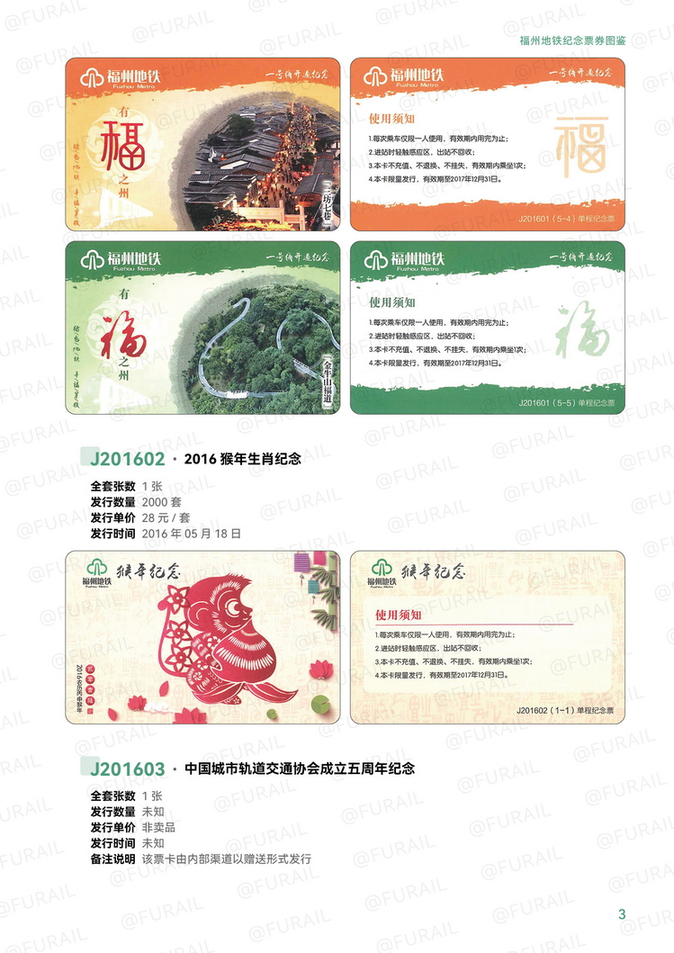福州地铁纪念票券图鉴P03.jpg