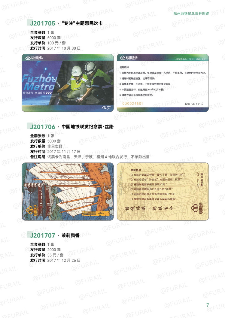 福州地铁纪念票券图鉴P07.jpg
