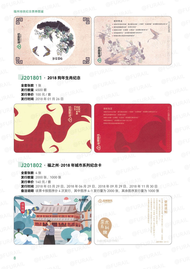 福州地铁纪念票券图鉴P08.jpg