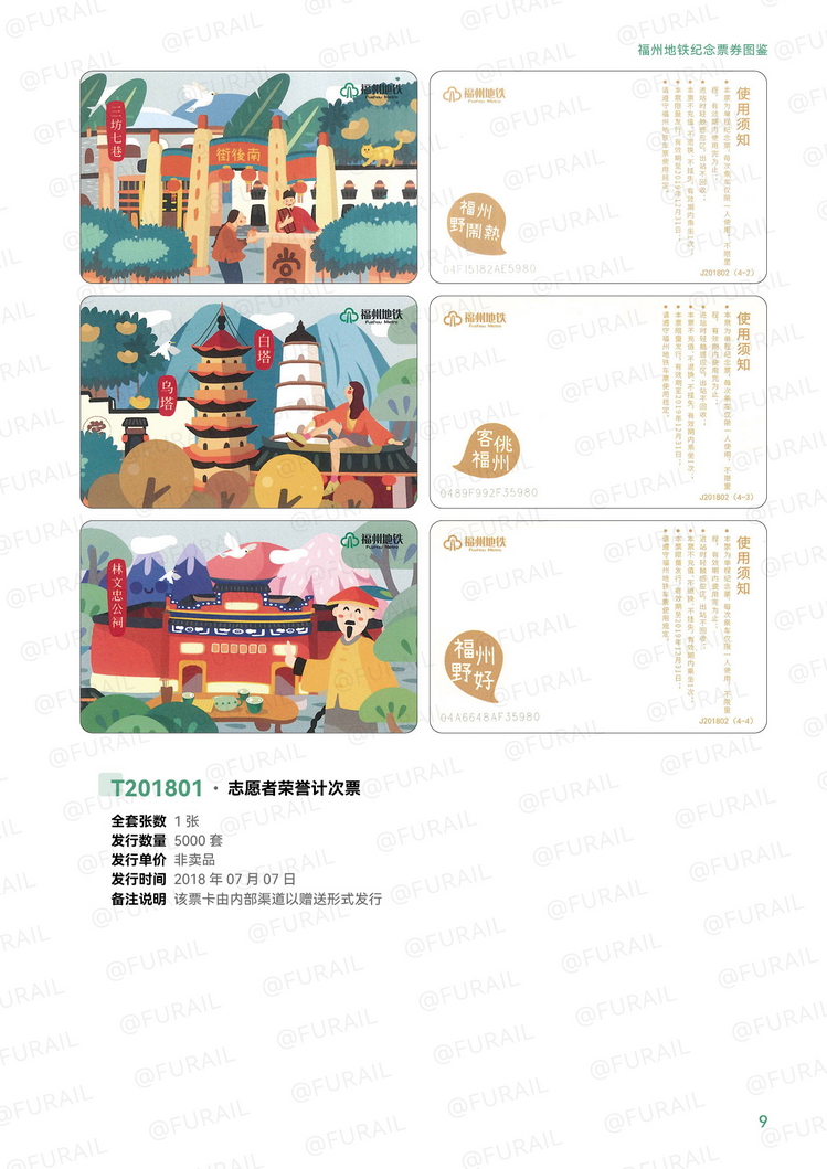 福州地铁纪念票券图鉴P09.jpg