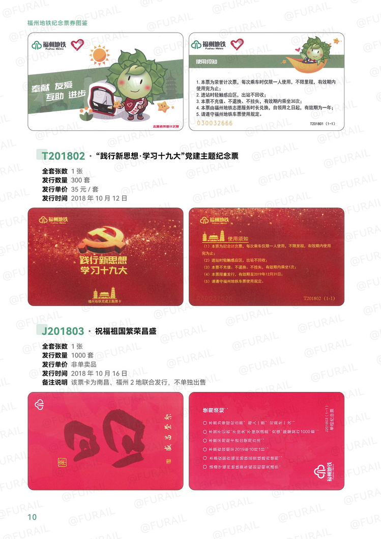 福州地铁纪念票券图鉴P10.jpg