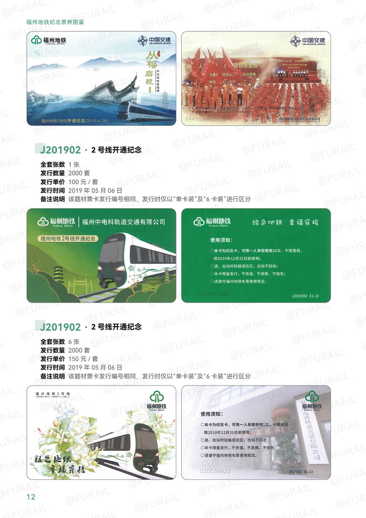 福州地铁纪念票券图鉴P12.jpg