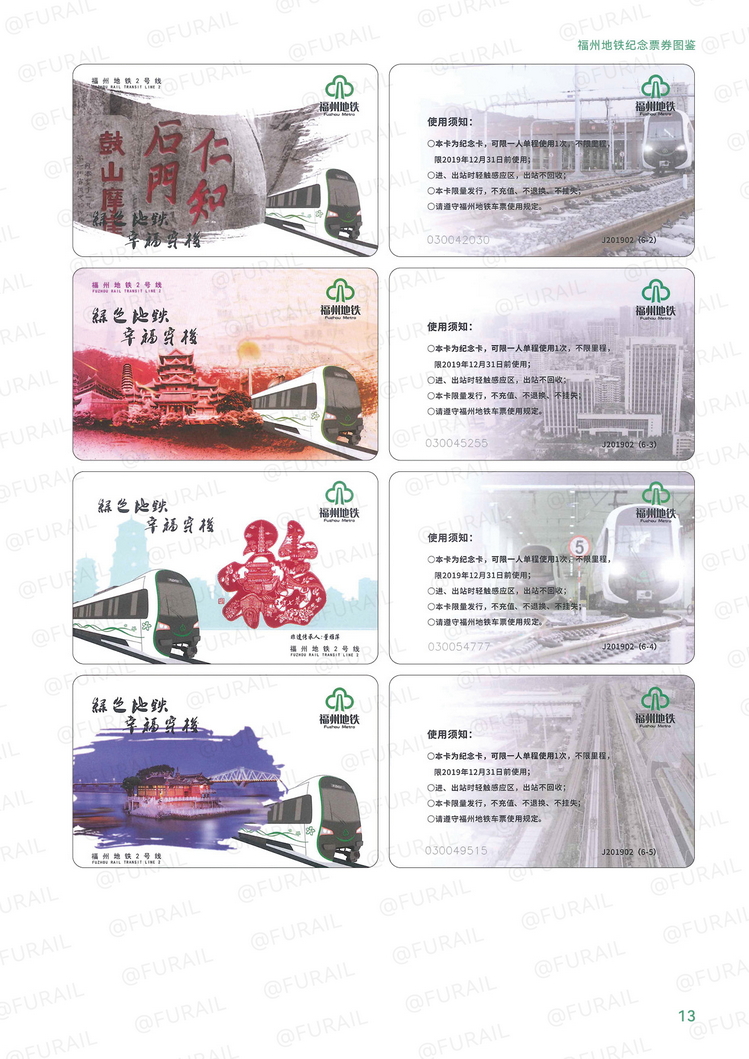 福州地铁纪念票券图鉴P13.jpg