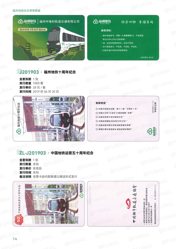 福州地铁纪念票券图鉴P14.jpg