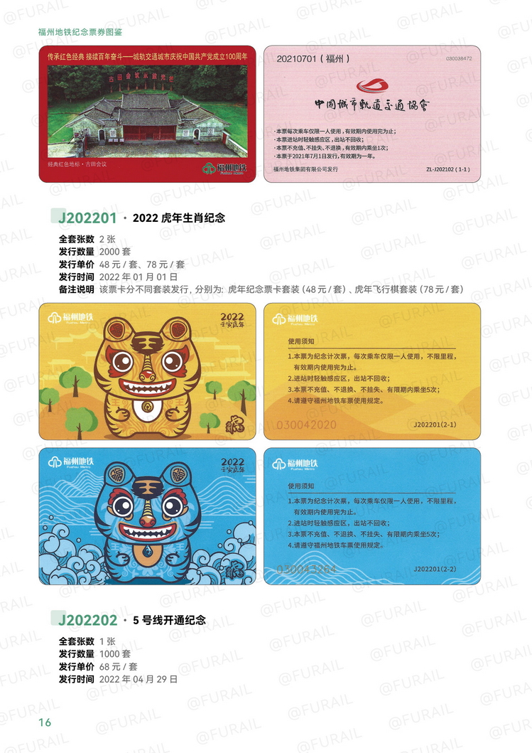 福州地铁纪念票券图鉴P16.jpg