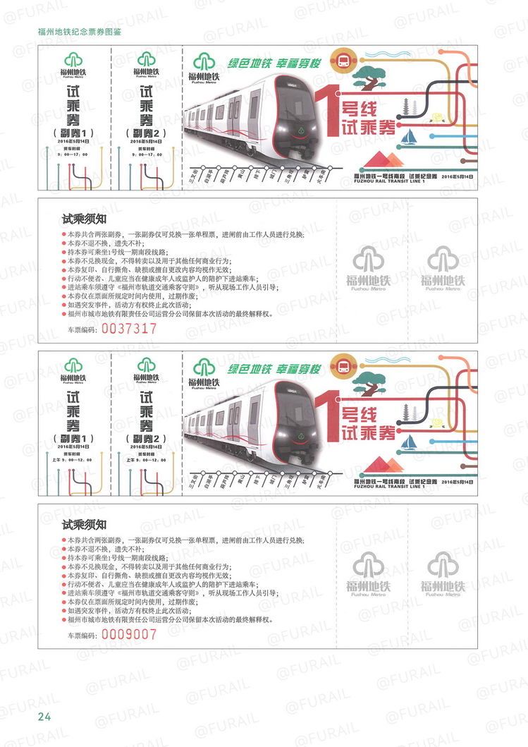 福州地铁纪念票券图鉴J24.jpg