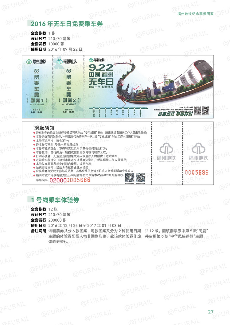 福州地铁纪念票券图鉴J27.jpg